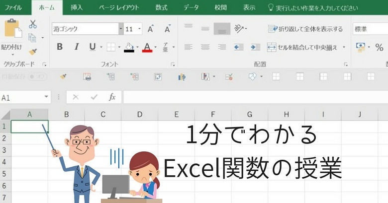 Excel エクセル は難しすぎ 覚えるべき関数は最低10個 楽々生活 30