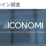 仮想通貨『ICONOMI（イコノミ）』