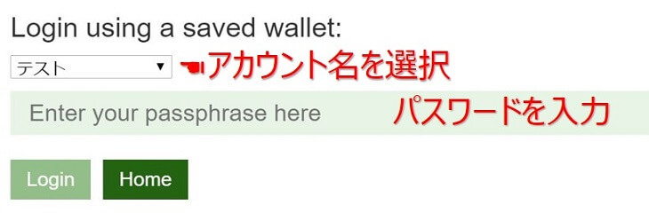 NEON Wallet：パスワードを使ってログイン