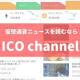 ICO channnel（アイシーオー チャンネル）